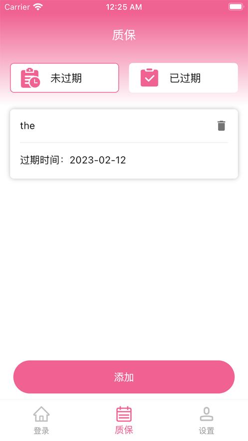 美妆预算APP