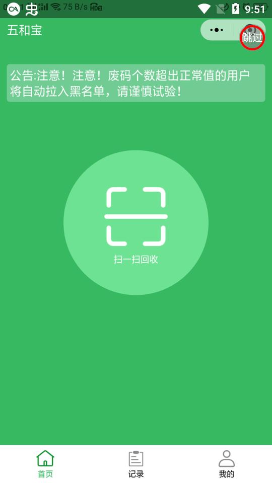 五和宝APP