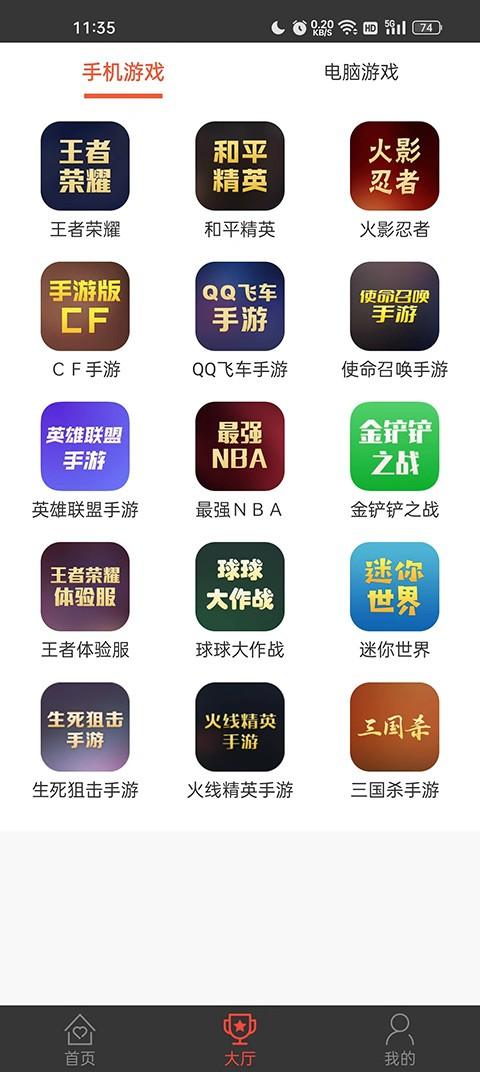 游戏租号平台