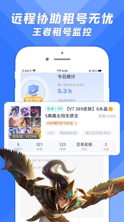 租号盾