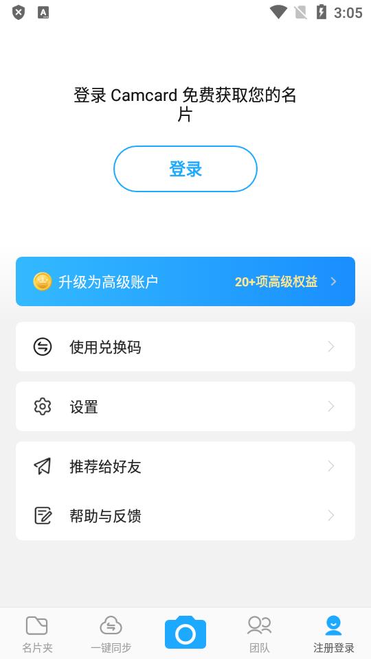 名片全能王欧美版v7.61.5.20230531高级全付费版 v4.4.3