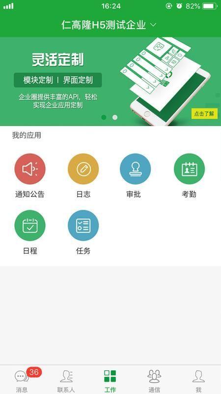 企业圈app