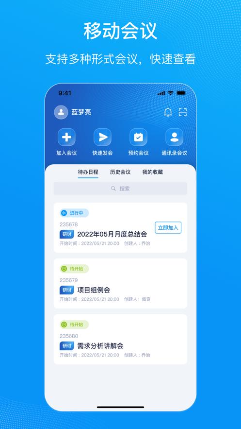 中国移动会议app1.1.13 官方最新版 v3.0.2