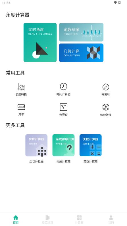 角度计算器app免费版v1.0.2 安卓版 v3.4.3