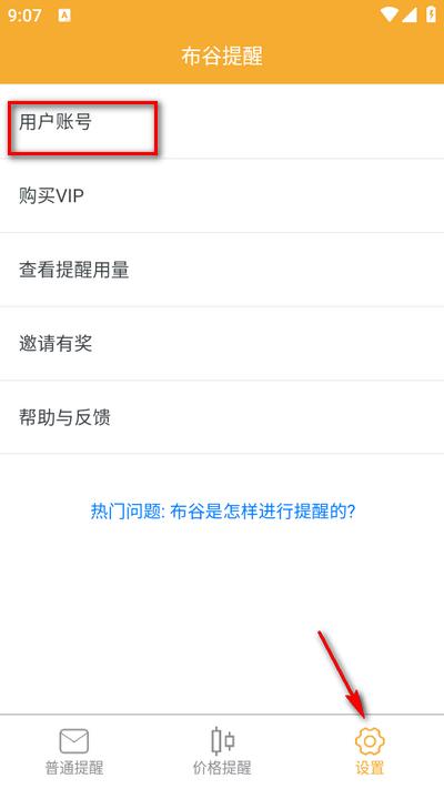 布谷提醒app手机版v1.0.7 最新版 v3.0.1
