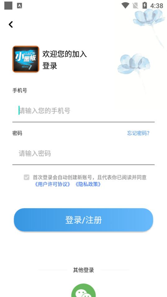 小黑板客户端3.3.5 手机版 v5.2.4
