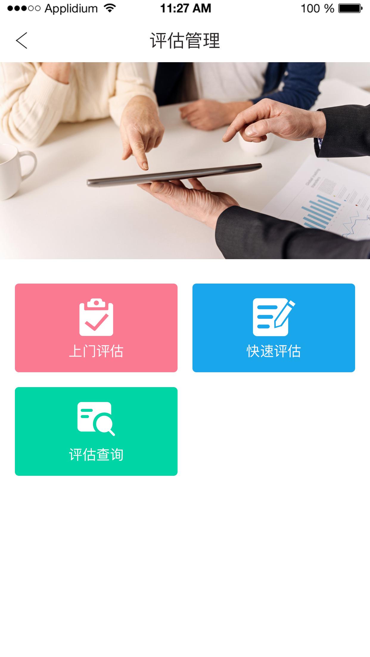 获得机构版最新版4.1.9 手机版 v3.3.3