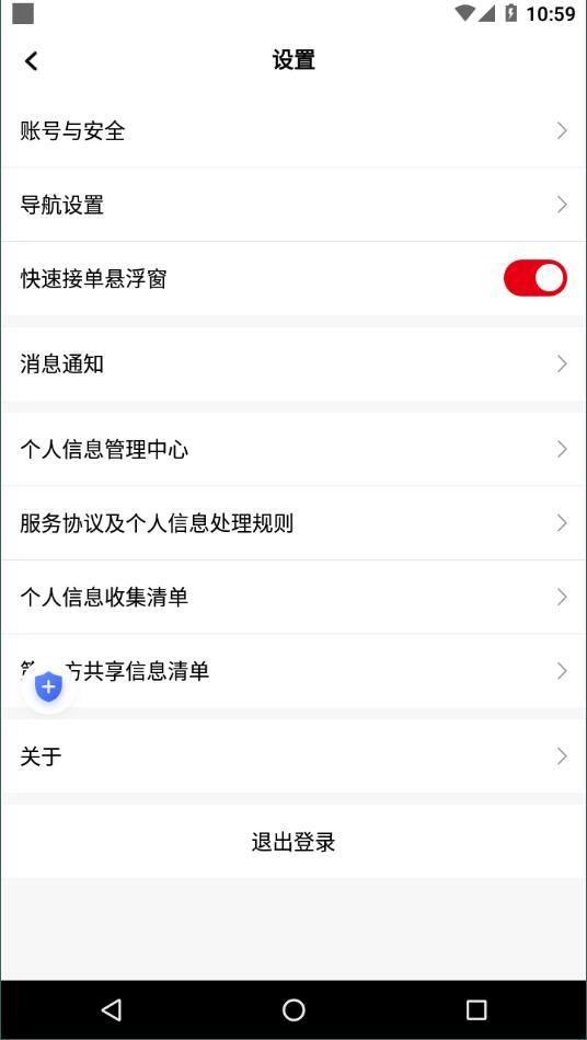 小马出行司机端
