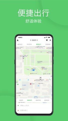 优先出行