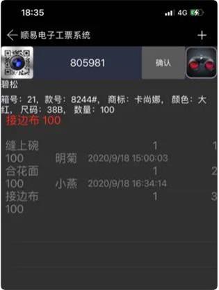 顺易电子工票系统手机版