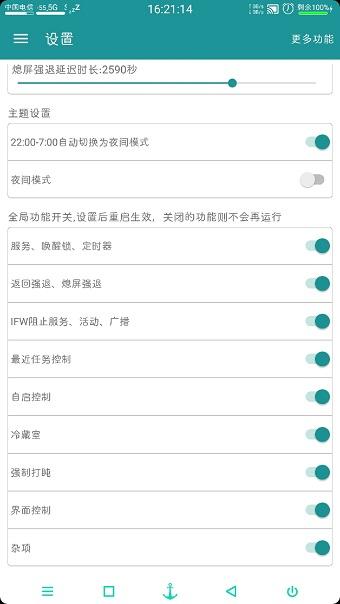应用控制器