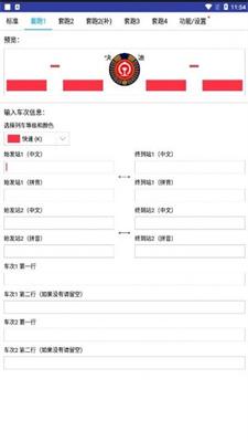 列车水牌制作最新版