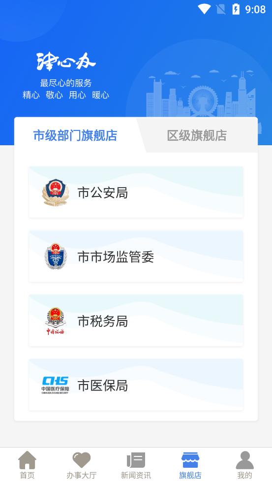 津心办app官方正版6.3.7手机最新版 v6.3.1