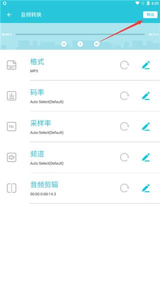视频转换器免费版音频转换