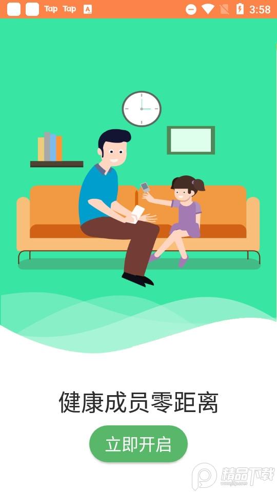 远联健康最新版2.0.215(231013)  安卓版 v4.2.2