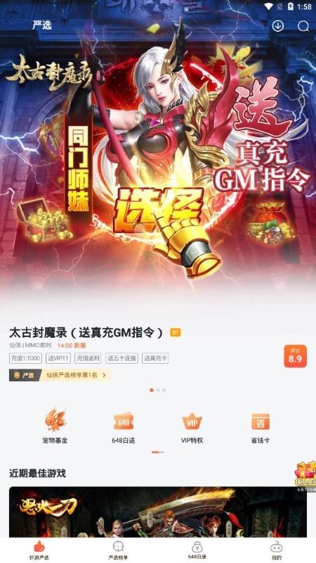 狐狸手游盒子最新版