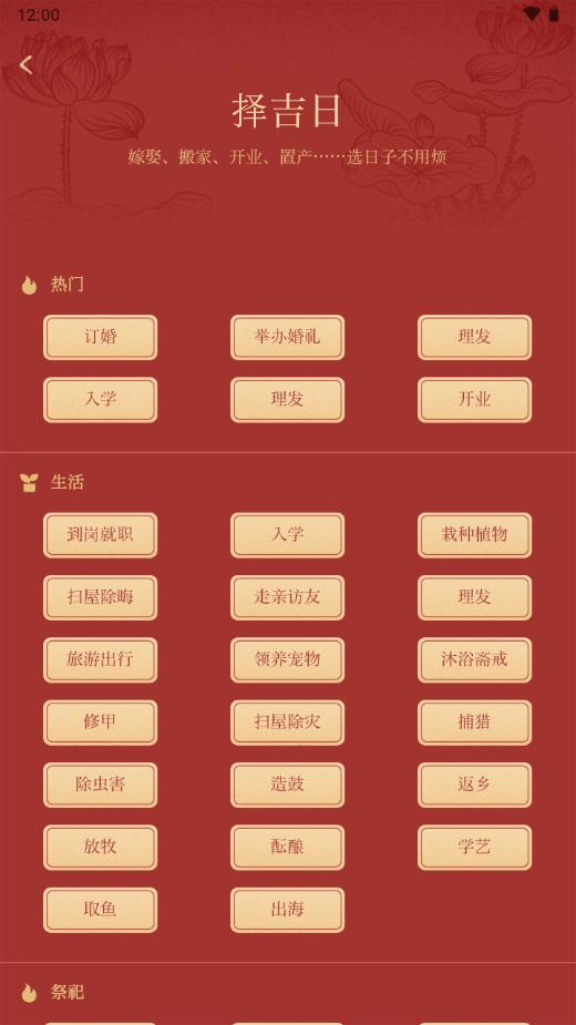 萬年曆日曆离线版v1.2 单机版 v4.1.2