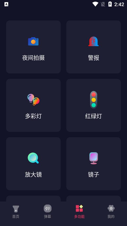 打光神器app(超级亮手电筒)安卓版1.3.5最新版 v3.5.1