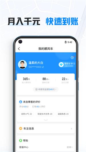 哈罗快车车主