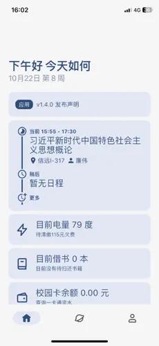 Traintime PDA西电信息查询v1.5.0 安卓版 v4.5.4