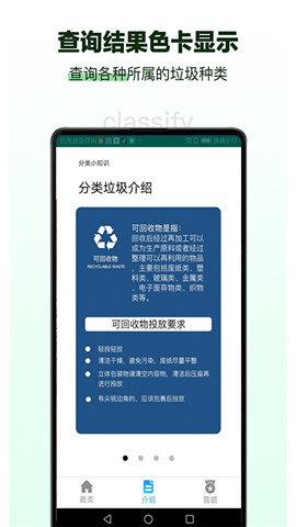 垃圾分类查询助手