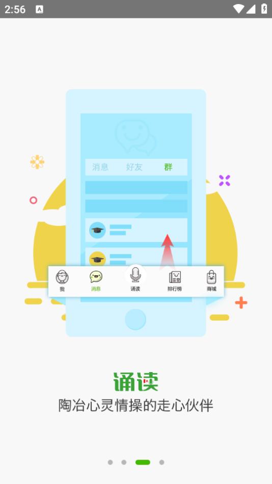 校园诵读app1.5.15安卓版 v5.2.4