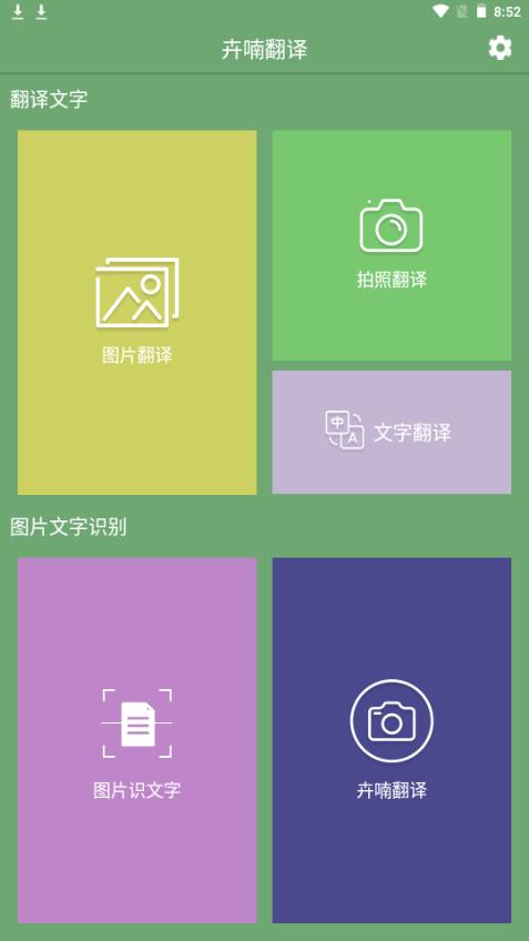 卉喃翻译app手机安卓版4.9.9最新版 v3.0.2