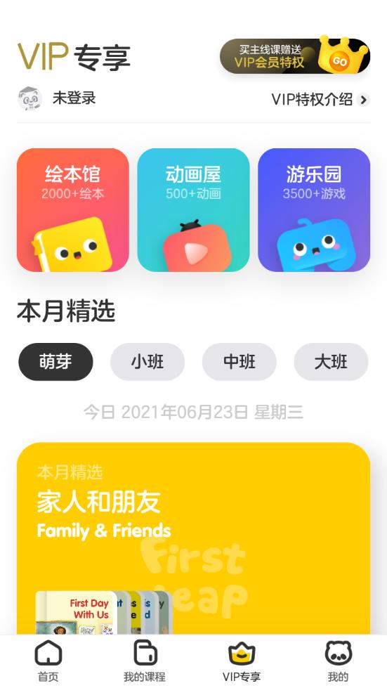 励步启蒙学习平台4.6.7 安卓手机版 v3.1.1