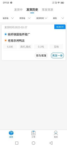 汇运客货主端