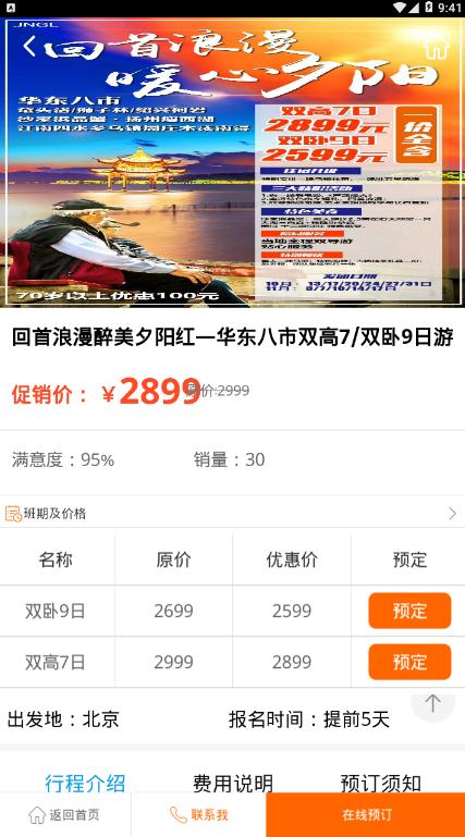 飞海亚旅游