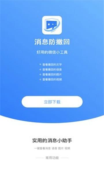 微信已撤回消息恢复器APP