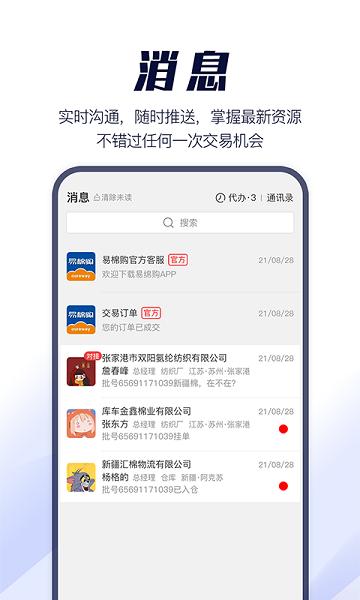 易棉购棉花交易