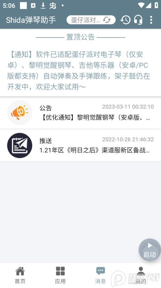 Shida弹琴助手app官方版6.2.4最新版 v3.0.3
