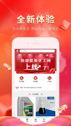 能化网手机客户端下载-能化网安卓版下载v1.0.0