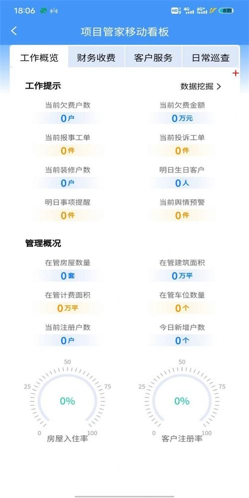 兴业源智慧工单系统