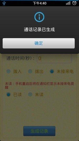 通话记录生成器安卓