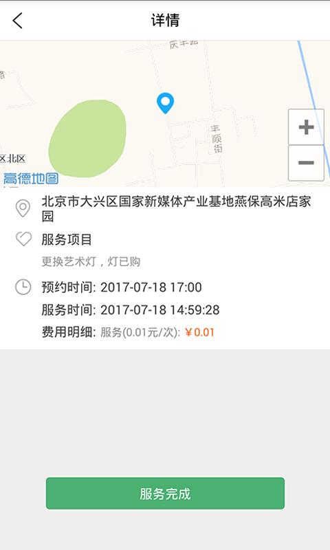 身边及时雨技师