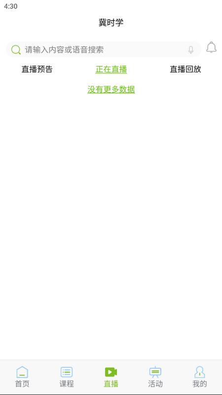 冀时学APP最新版v1.1.3 手机版 v3.3.2