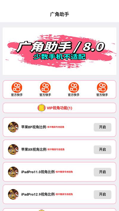 PUBG广角助手 v4.0.2