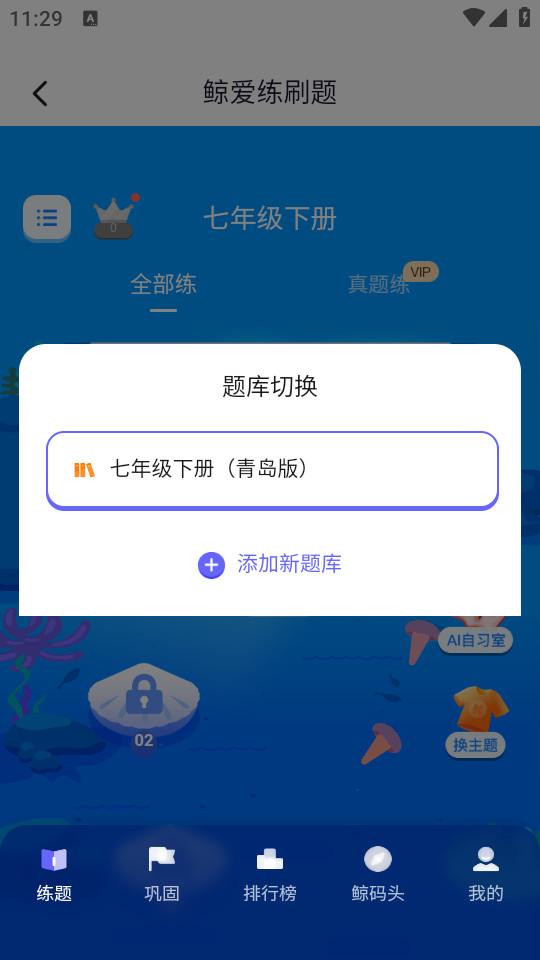 鲸爱练学习软件1.0.0 手机版 v6.3.2