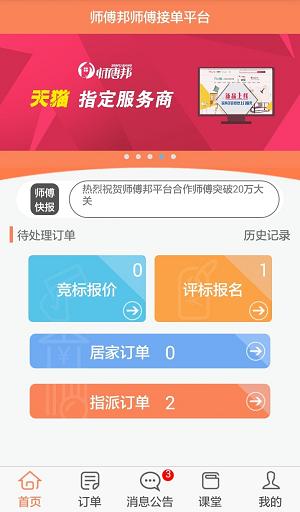 师傅邦师傅接单