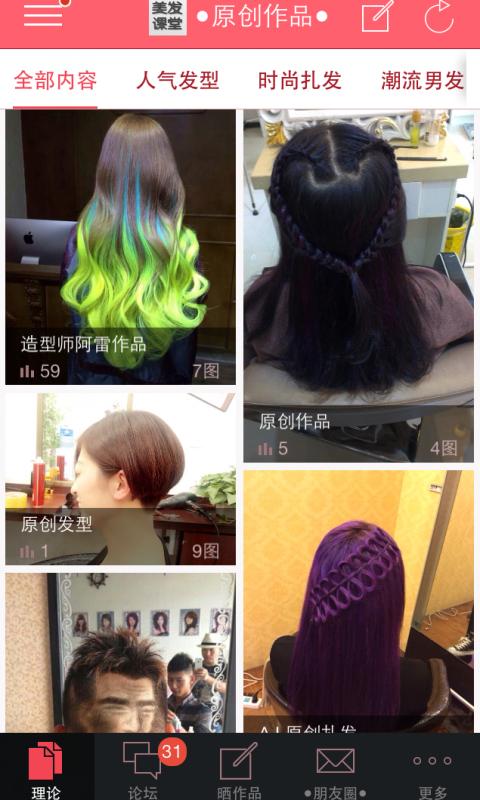 美发课堂APP
