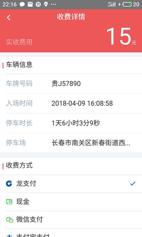 国驿收费