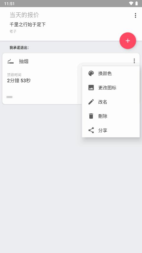 戒掉坏习惯app(Quitzilla)v2.0.8 安卓专业免费版
