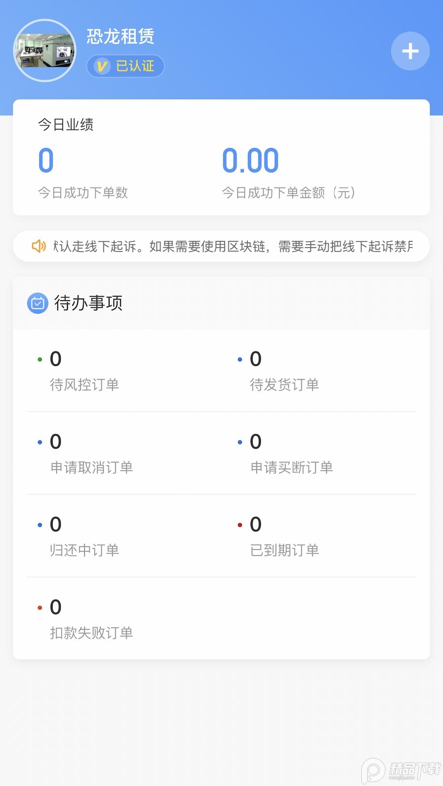 人人租管家app3.5.43 安卓版 v5.2.3