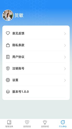 全民智慧宝