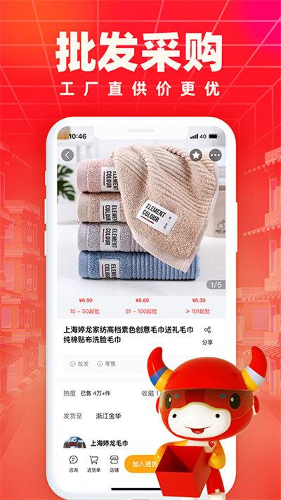 义乌小商品批发网app