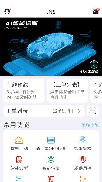jns小虎检车