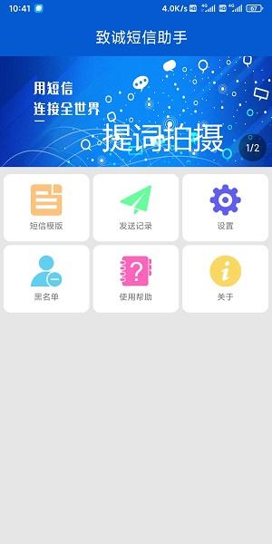 致诚短信助手