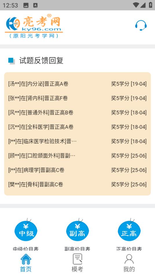 亮考app下载1.0.7 手机版 v6.2.2